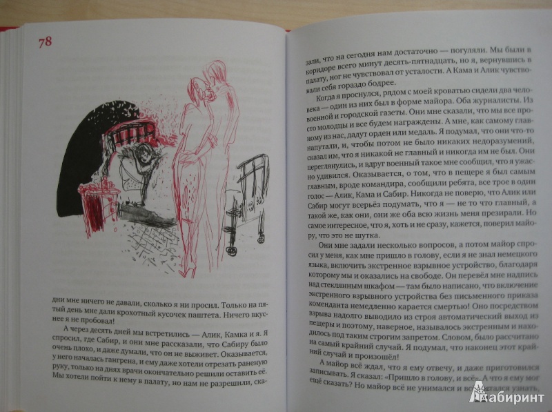 Иллюстрация 8 из 14 для Пусть он останется с нами - Максуд Ибрагимбеков | Лабиринт - книги. Источник: Макарова  Елена
