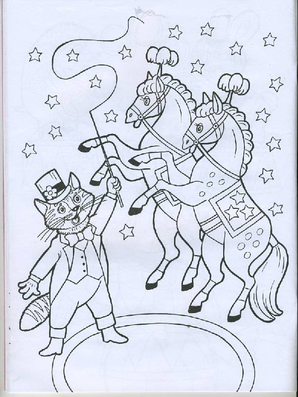 Иллюстрация 2 из 14 для Веселый цирк - Татьяна Коваль | Лабиринт - книги. Источник: Machaon