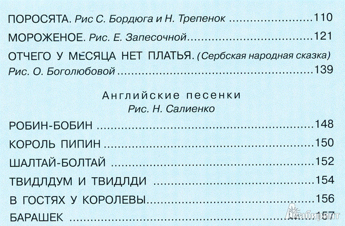 Иллюстрация 3 из 33 для Самые лучшие стихи и сказки - Самуил Маршак | Лабиринт - книги. Источник: Братанова Марина