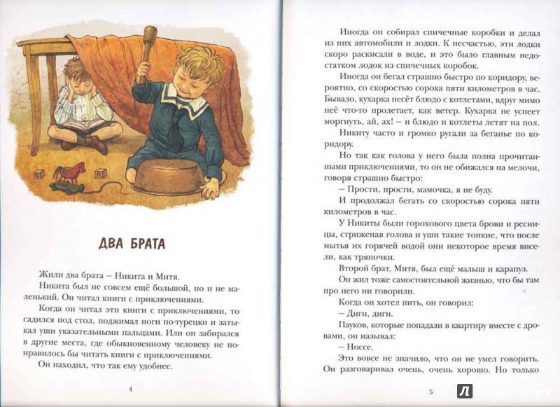Иллюстрация 3 из 74 для Как ни в чем не бывало - Алексей Толстой | Лабиринт - книги. Источник: mif