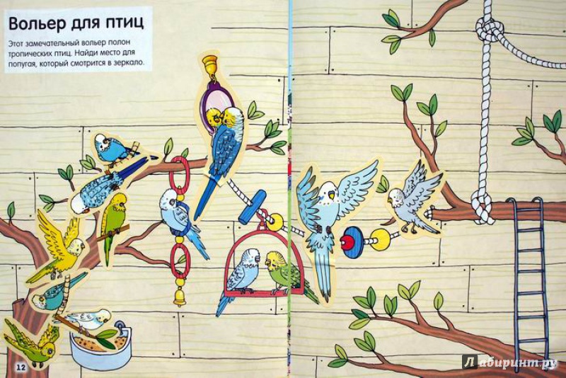 Иллюстрация 21 из 41 для Домашние любимцы (с наклейками) | Лабиринт - книги. Источник: Svekolko