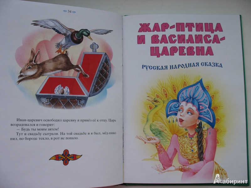 Иллюстрация 10 из 20 для Хрустальная гора. Русские волшебные сказки | Лабиринт - книги. Источник: Tatyana_G