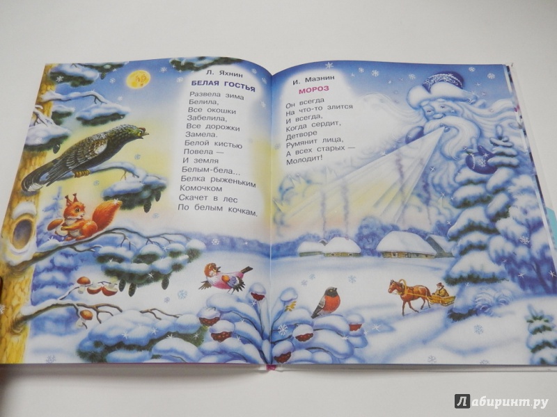 Иллюстрация 9 из 11 для Новогодние стихи - Маршак, Усачев, Барто | Лабиринт - книги. Источник: dbyyb