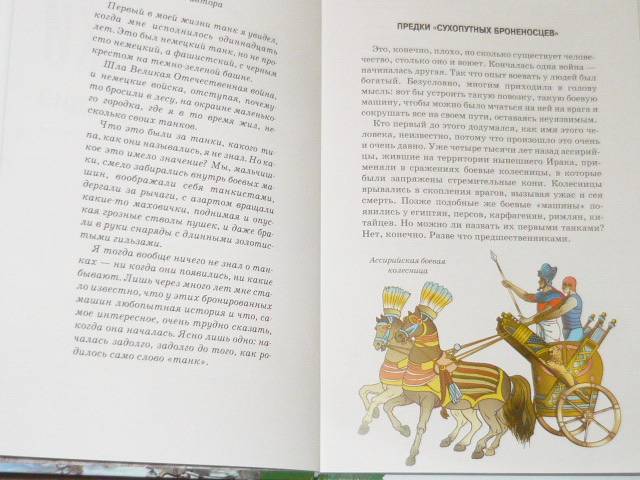 Иллюстрация 11 из 42 для Танки и самоходные орудия - Геннадий Черненко | Лабиринт - книги. Источник: Ромашка:-)
