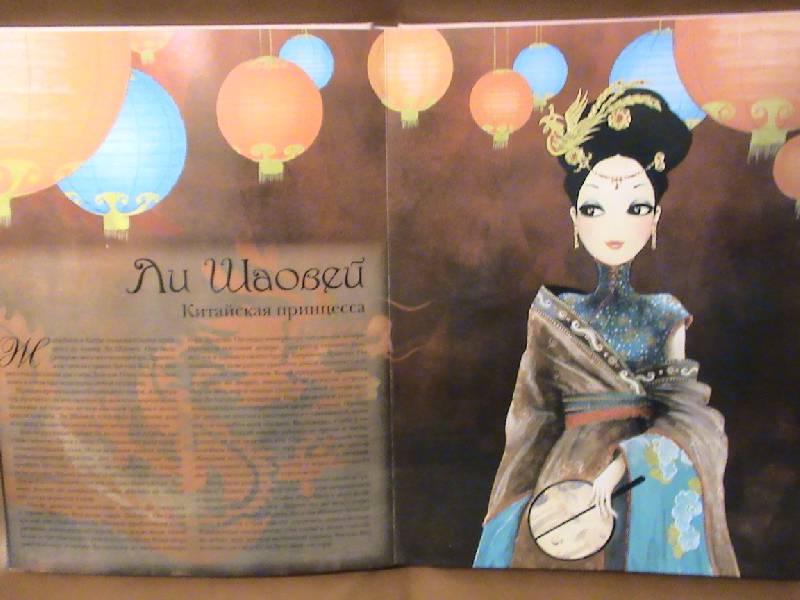 Иллюстрация 7 из 17 для Принцессы со всего света - Кателль Гуайе | Лабиринт - книги. Источник: Обычная москвичка