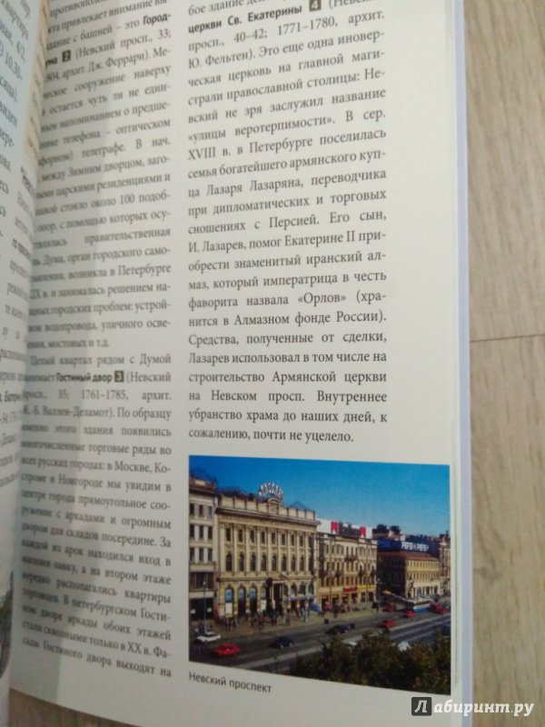 Иллюстрация 17 из 21 для Санкт-Петербург и окрестности, с картой! - Анна Рапопорт | Лабиринт - книги. Источник: Тайна