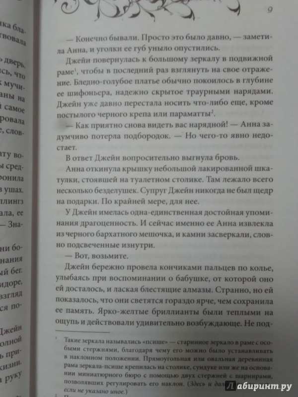 Иллюстрация 6 из 15 для Одна ночь с тобой - Софи Джордан | Лабиринт - книги. Источник: Салус