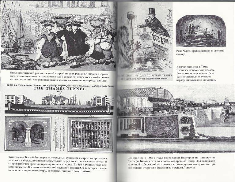 Иллюстрация 15 из 19 для Темза. Священная река - Питер Акройд | Лабиринт - книги. Источник: avolon