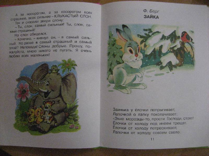 Иллюстрация 4 из 24 для Сказки-малютки для малышек. 2-4 года | Лабиринт - книги. Источник: irinasam