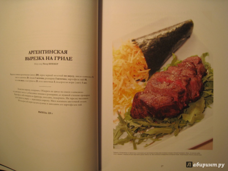Иллюстрация 3 из 11 для Мясо. Галерея современного кулинарного искусства | Лабиринт - книги. Источник: Тарра