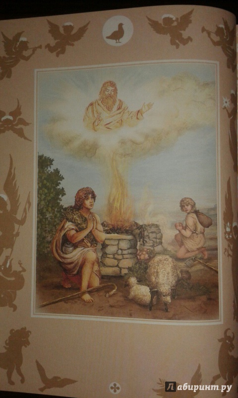 Иллюстрация 4 из 18 для Библия для детей | Лабиринт - книги. Источник: Aigul123