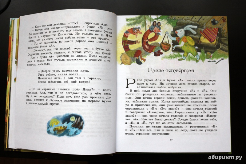 Иллюстрация 10 из 35 для Про Алю, Кляксича и Вреднюгу - Ирина Токмакова | Лабиринт - книги. Источник: Террил