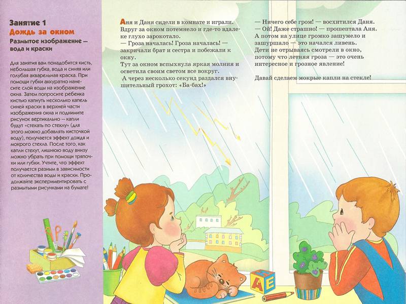 Иллюстрация 1 из 14 для Акварельный дождик: Художественный альбом, 3-5 лет - Елена Янушко | Лабиринт - книги. Источник: farnor