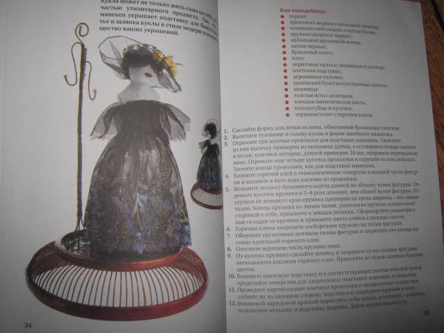 Иллюстрация 8 из 8 для Оригинальные куклы своими руками (обл) - Анна Зайцева | Лабиринт - книги. Источник: Спанч Боб