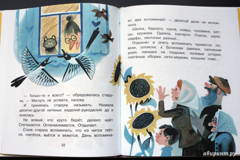 Иллюстрация 19 из 31 для Сказки - Евгений Пермяк | Лабиринт - книги. Источник: Террил