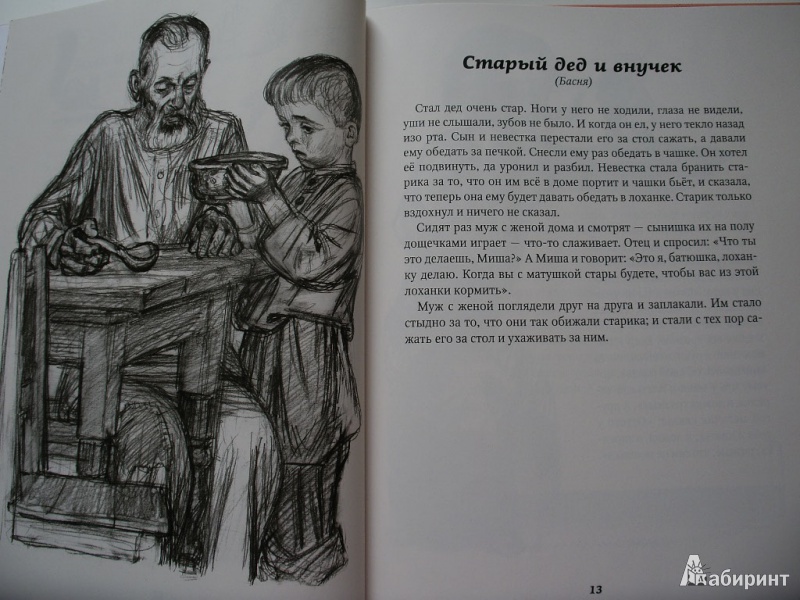 Иллюстрация 5 из 24 для Косточка - Лев Толстой | Лабиринт - книги. Источник: Tiger.