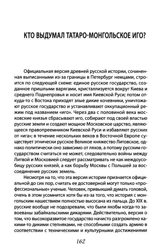 Иллюстрация 28 из 34 для Киевской Руси не было, или что скрывают историки - Алексей Кунгуров | Лабиринт - книги. Источник: Ялина