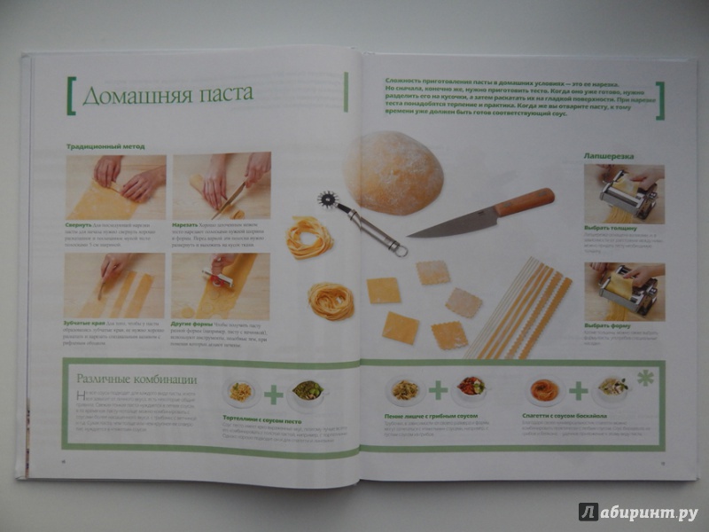 Иллюстрация 16 из 57 для Итальянская кухня (том №2) | Лабиринт - книги. Источник: Мелкова  Оксана