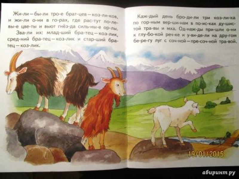 Иллюстрация 2 из 11 для Козлята и тролль | Лабиринт - книги. Источник: Masha)))