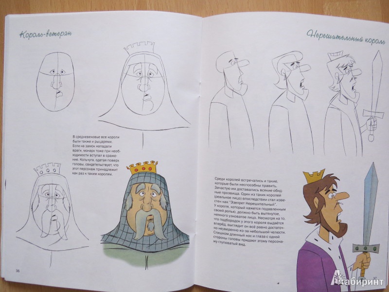 Иллюстрация 7 из 25 для Как нарисовать рыцарей, королей, принцесс и драконов - Кристофер Харт | Лабиринт - книги. Источник: Домовушка