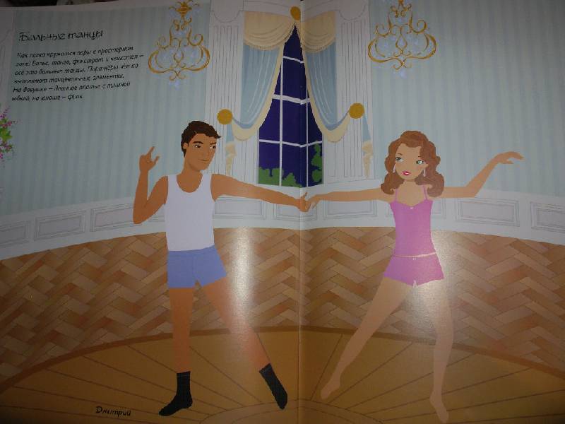 Иллюстрация 20 из 20 для Танцы - Фиона Ватт | Лабиринт - книги. Источник: Tiger.