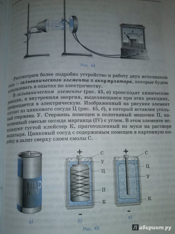 Иллюстрация 2 из 17 для Физика. 8 класс. Учебник - Александр Перышкин | Лабиринт - книги. Источник: Лира