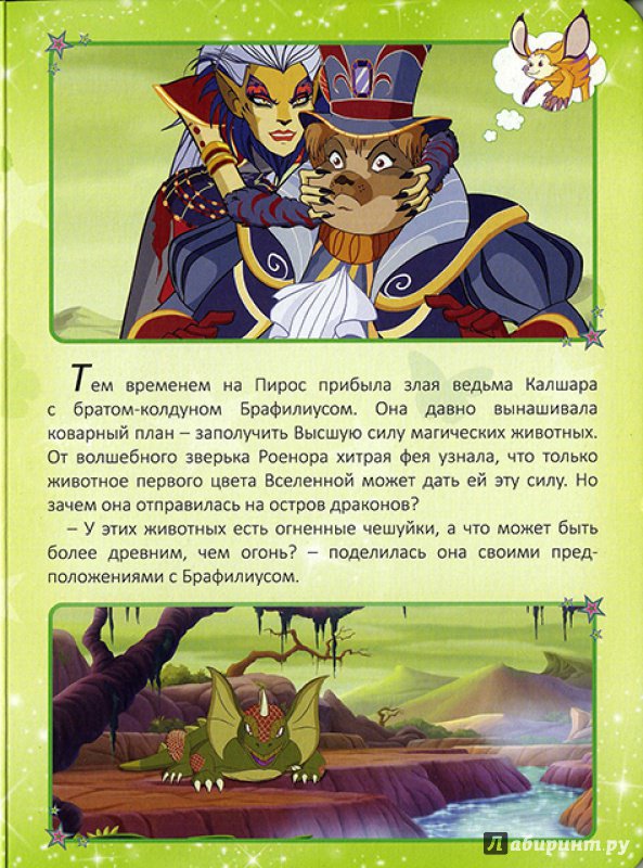 Иллюстрация 6 из 15 для WINX. Магия Тайникса | Лабиринт - книги. Источник: Goroshinka