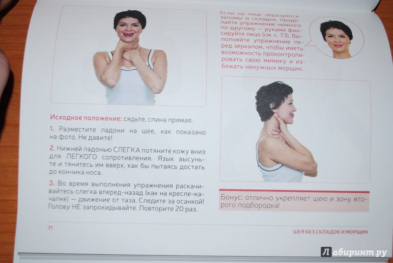 Иллюстрация 33 из 33 для Как избавиться от второго подбородка и восстановить овал лица - Алена Россошинская | Лабиринт - книги. Источник: Нади
