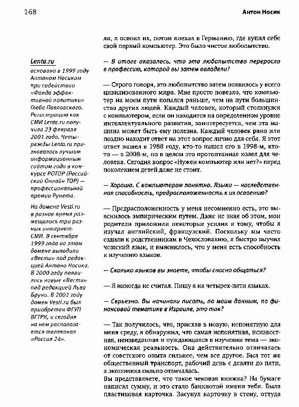 Иллюстрация 20 из 21 для Рунетология. Кто управляет русским интернетом? (+CDmp3) - Максим Спиридонов | Лабиринт - книги. Источник: Danon
