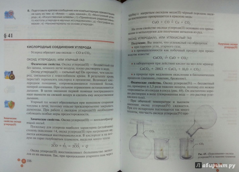 Иллюстрация 2 из 8 для Химия. 9 класс. Учебник - Новошинский, Новошинская | Лабиринт - книги. Источник: Den