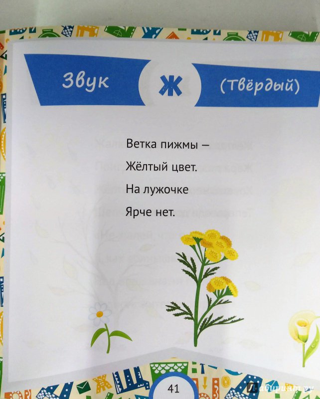 Иллюстрация 6 из 11 для 100 логопедических стихов для детей | Лабиринт - книги. Источник: Савчук Ирина