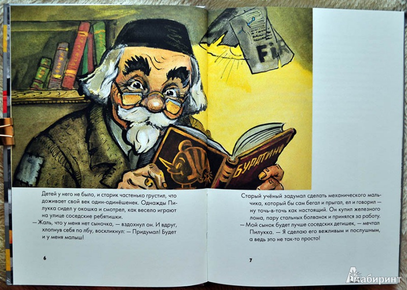 Иллюстрация 15 из 64 для Приключения Кьодино-винтика - Арджилли, Парка | Лабиринт - книги. Источник: Раскова  Юлия
