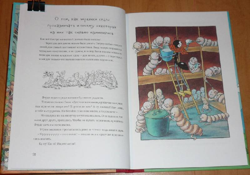 Иллюстрация 6 из 41 для Муравьи не сдаются - Ондржей Секора | Лабиринт - книги. Источник: Pam
