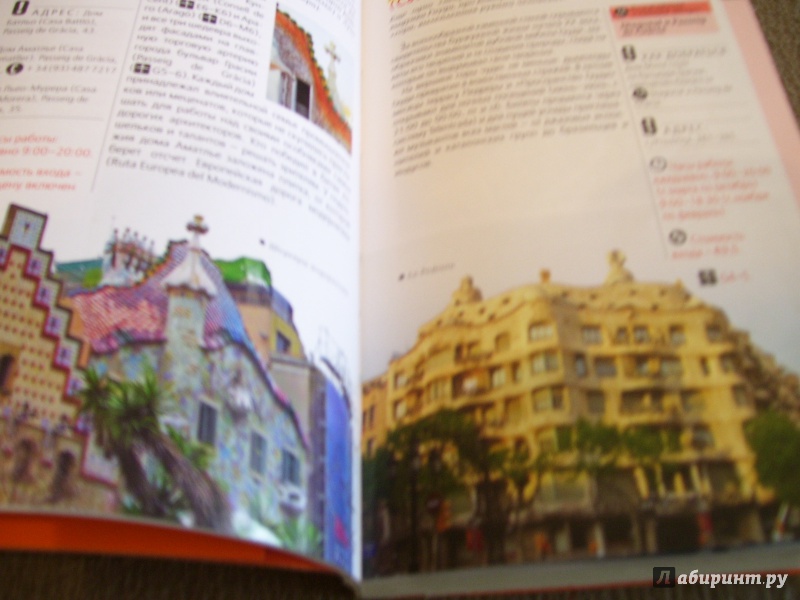 Иллюстрация 16 из 38 для Барселона. Путеводитель (+ карта) - Е. Крылова | Лабиринт - книги. Источник: КошкаПолосатая