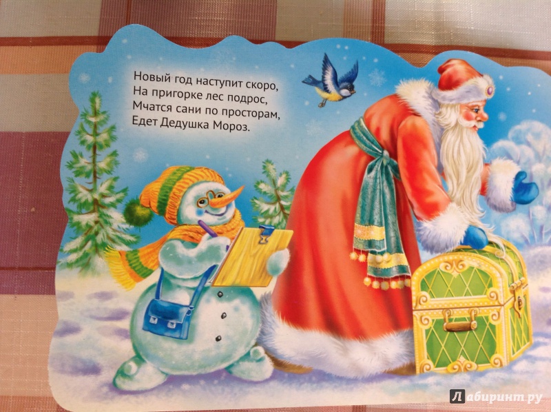 Иллюстрация 3 из 14 для Дед Мороз везет подарки - Владимир Марахин | Лабиринт - книги. Источник: Дмитриева  Ирина