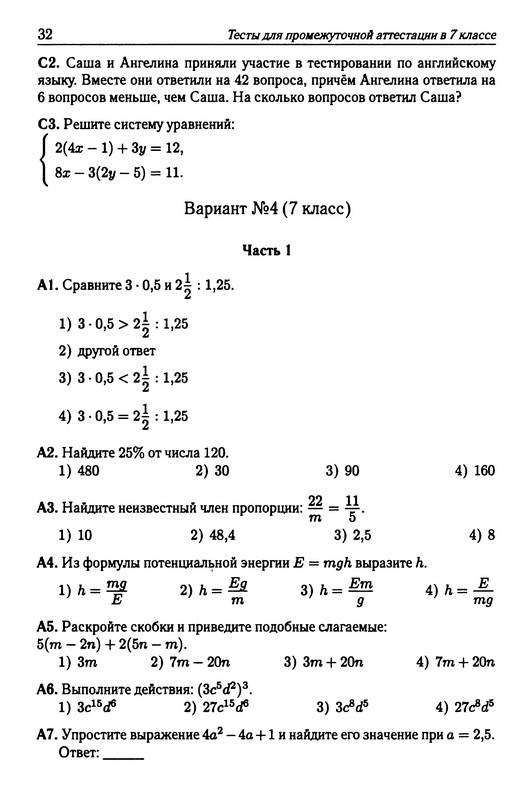 Иллюстрация 8 из 12 для Алгебра. Тесты для промежуточной аттестации. 7-8 класс - Федор Лысенко | Лабиринт - книги. Источник: Ялина