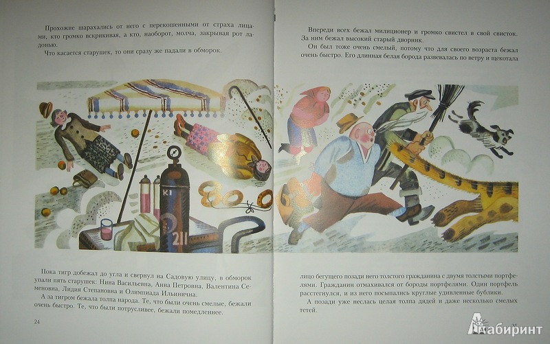Иллюстрация 12 из 51 для Неизвестный с хвостом - Софья Прокофьева | Лабиринт - книги. Источник: Трухина Ирина
