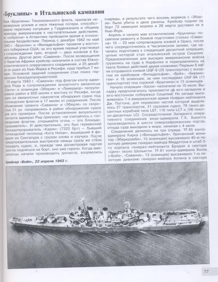 Иллюстрация 6 из 22 для Самые скорострельные крейсера - Патянин, Токарев | Лабиринт - книги. Источник: Ифигения
