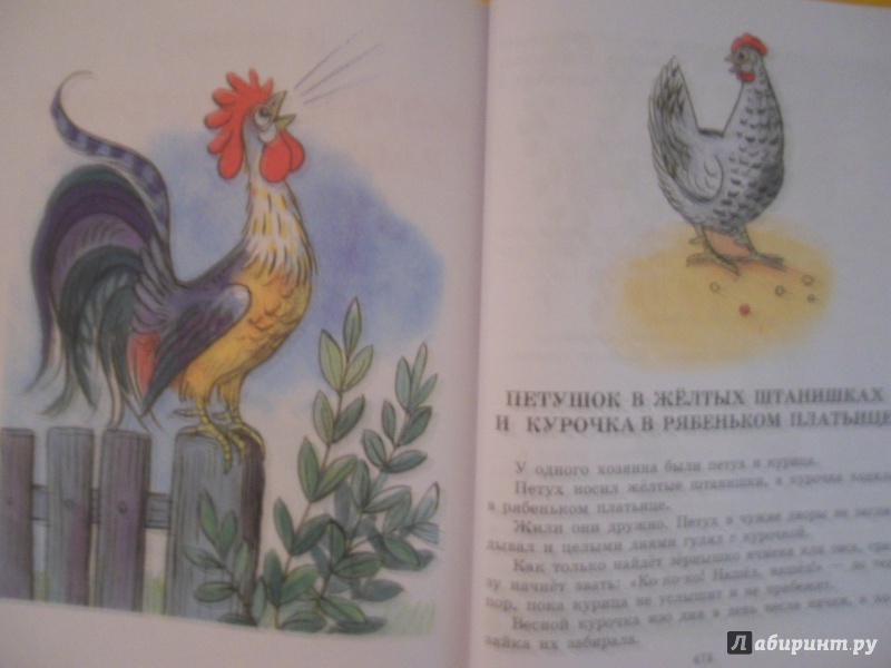 Иллюстрация 14 из 31 для Большая книга сказок и стихов в рисунках В. Сутеева | Лабиринт - книги. Источник: knigolyub