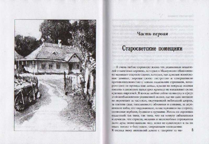 Иллюстрация 26 из 33 для Миргород - Николай Гоголь | Лабиринт - книги. Источник: Наталья'
