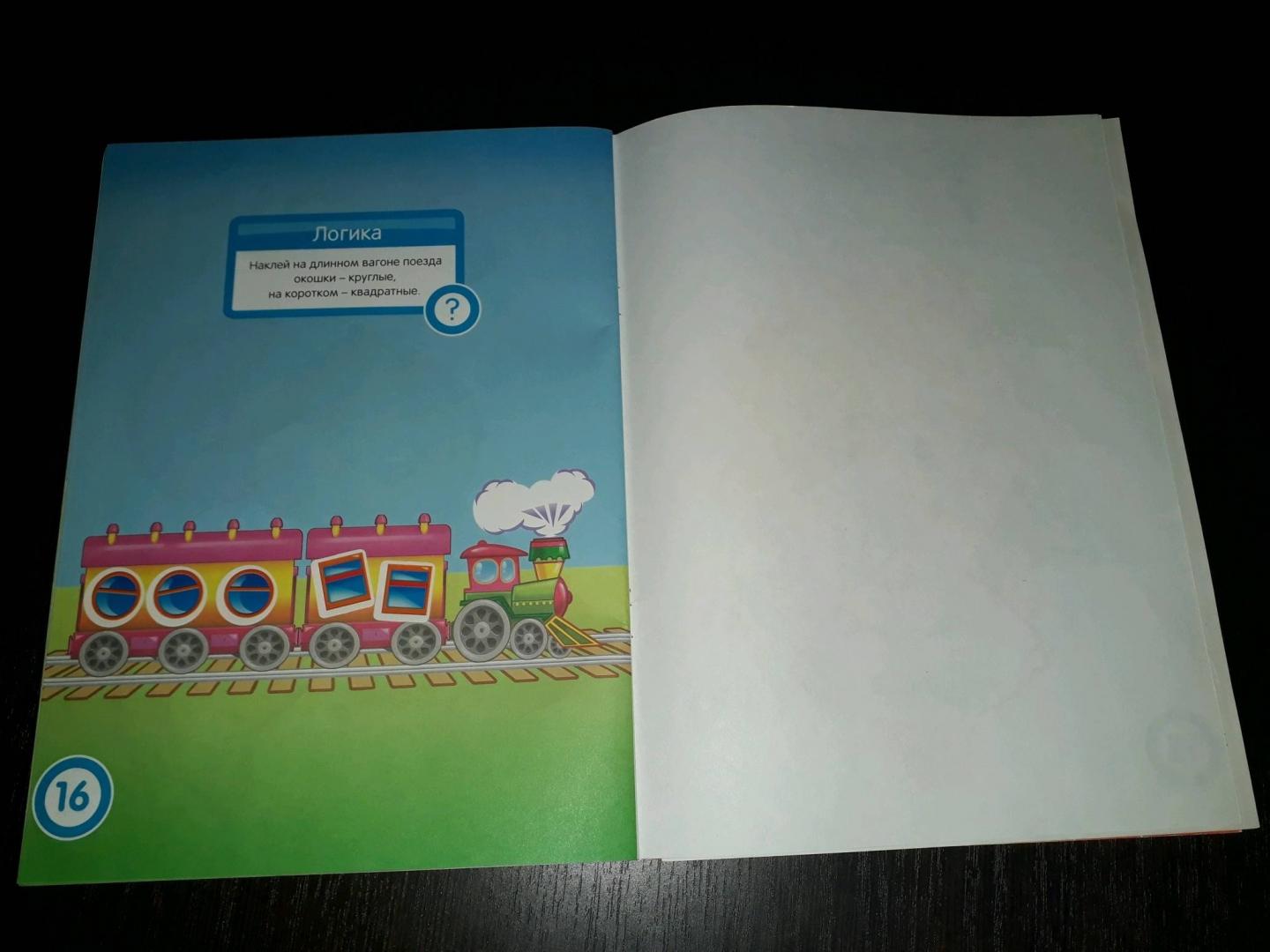 Иллюстрация 24 из 27 для Математика. Развивающая книга с наклейками. Для детей от 2-х лет - С. Разин | Лабиринт - книги. Источник: Лабиринт