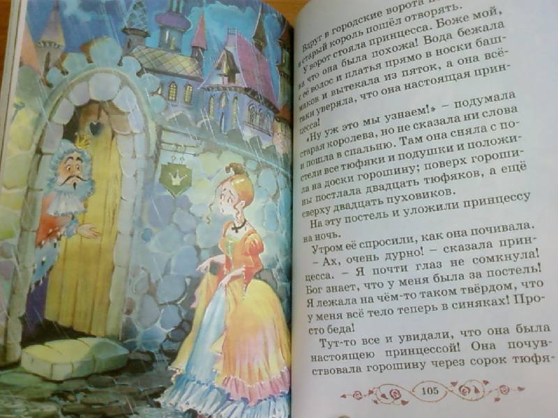 Иллюстрация 6 из 8 для Сказки о принцессах | Лабиринт - книги. Источник: lettrice