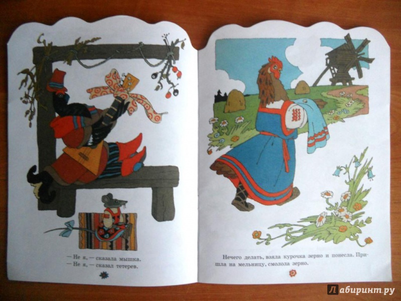Иллюстрация 24 из 28 для Курочка, мышка и тетерев | Лабиринт - книги. Источник: Zabava