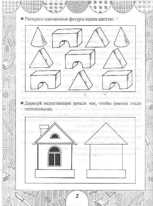 Иллюстрация 2 из 22 для Я развиваю логику. Пособие для детей 3-6 лет - Гаврина, Топоркова, Щербинина, Кутявина | Лабиринт - книги. Источник: zingara