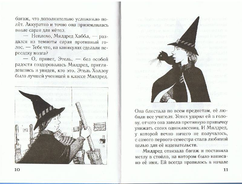 Иллюстрация 21 из 26 для Самая плохая ведьма. Книга 5. Спешит на помощь - Джилл Мерфи | Лабиринт - книги. Источник: Большая Берта