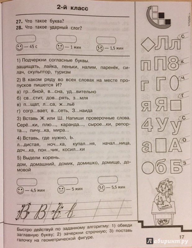 Иллюстрация 27 из 30 для Русский язык. 2 класс. Быстро повторим-быстро проверим - Узорова, Нефедова | Лабиринт - книги. Источник: olady