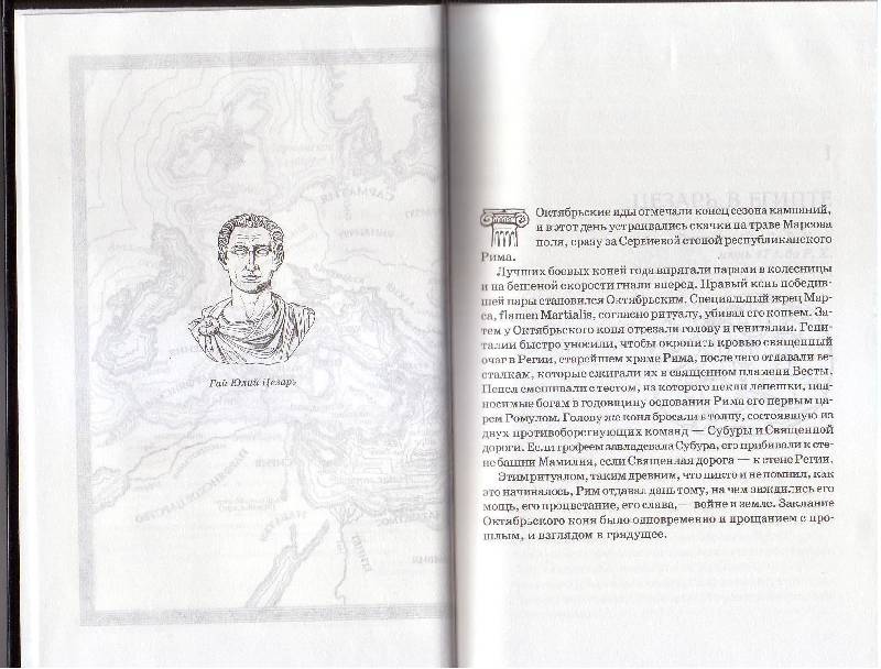 Иллюстрация 4 из 4 для Падение титана, или Октябрьский конь. Книга 1 - Колин Маккалоу | Лабиринт - книги. Источник: Аквилегия
