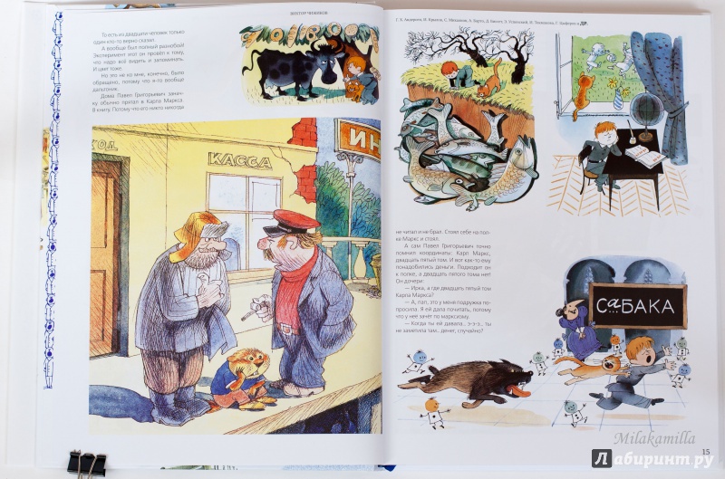 Иллюстрация 49 из 107 для Мои истории о художниках книги и о себе - Виктор Чижиков | Лабиринт - книги. Источник: Букландия