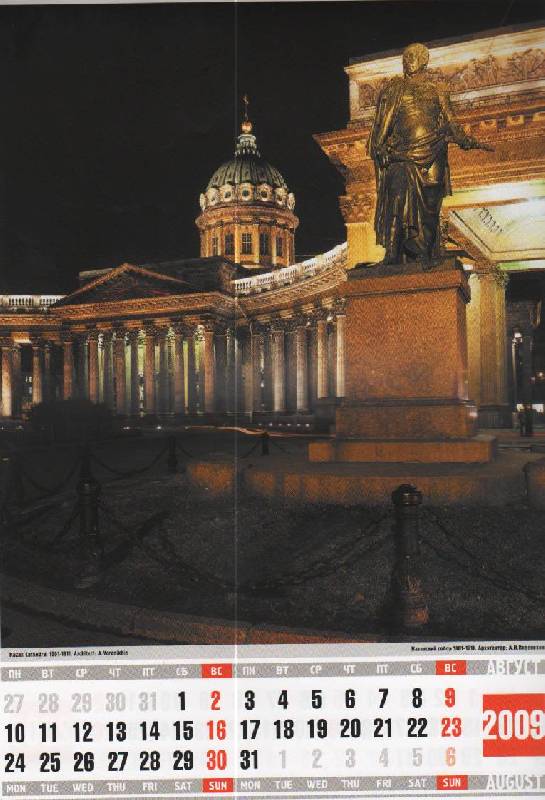 Иллюстрация 5 из 6 для Календарь 2009 (КР4-09002) Ночной Санкт-Петербург (мал.) | Лабиринт - сувениры. Источник: SVETLANKA