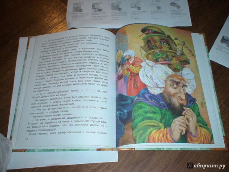 Иллюстрация 45 из 71 для Сказки - Вильгельм Гауф | Лабиринт - книги. Источник: prema81